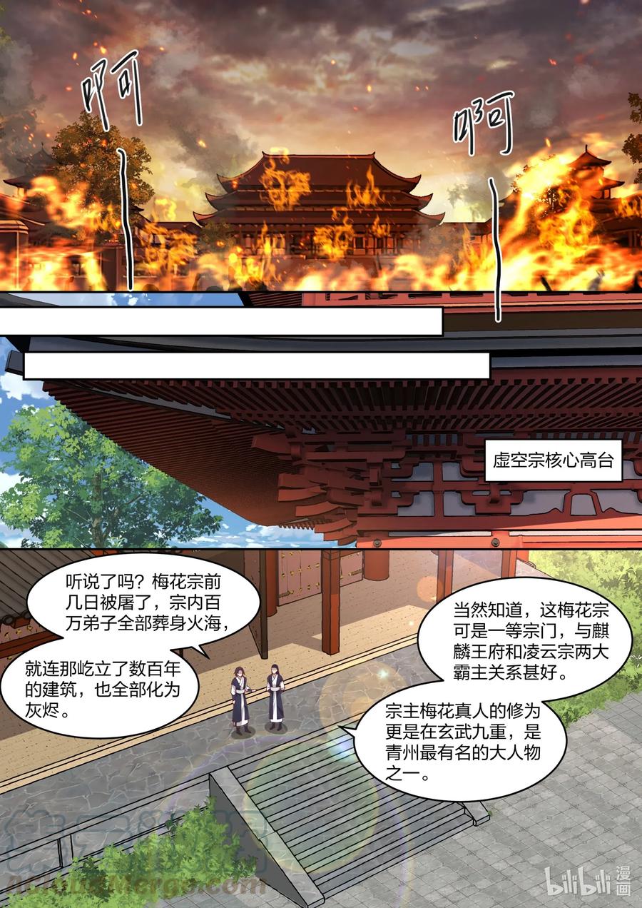 182虚空龙吟刃-修罗武神-原著: 善良的蜜蜂,噼咔噼（第3张）