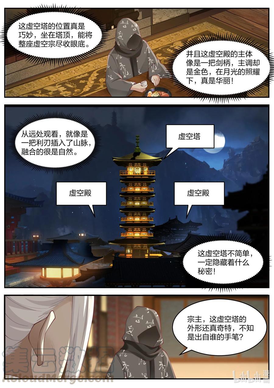 182虚空龙吟刃-修罗武神-原著: 善良的蜜蜂,噼咔噼（第9张）