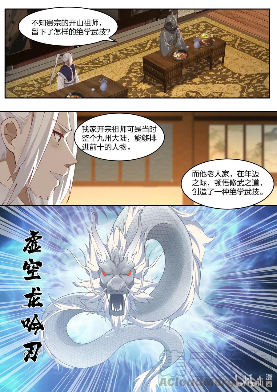 182虚空龙吟刃-修罗武神-原著: 善良的蜜蜂,噼咔噼（第11张）