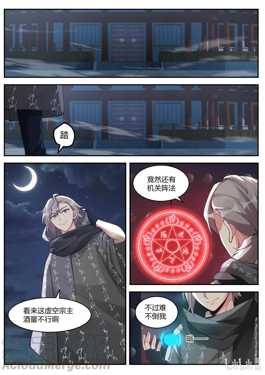 183获得传承-修罗武神-原著: 善良的蜜蜂,噼咔噼（第4张）