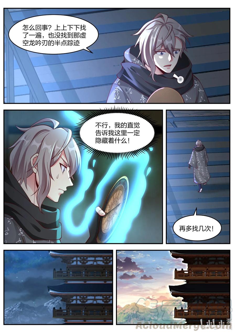 183获得传承-修罗武神-原著: 善良的蜜蜂,噼咔噼（第6张）