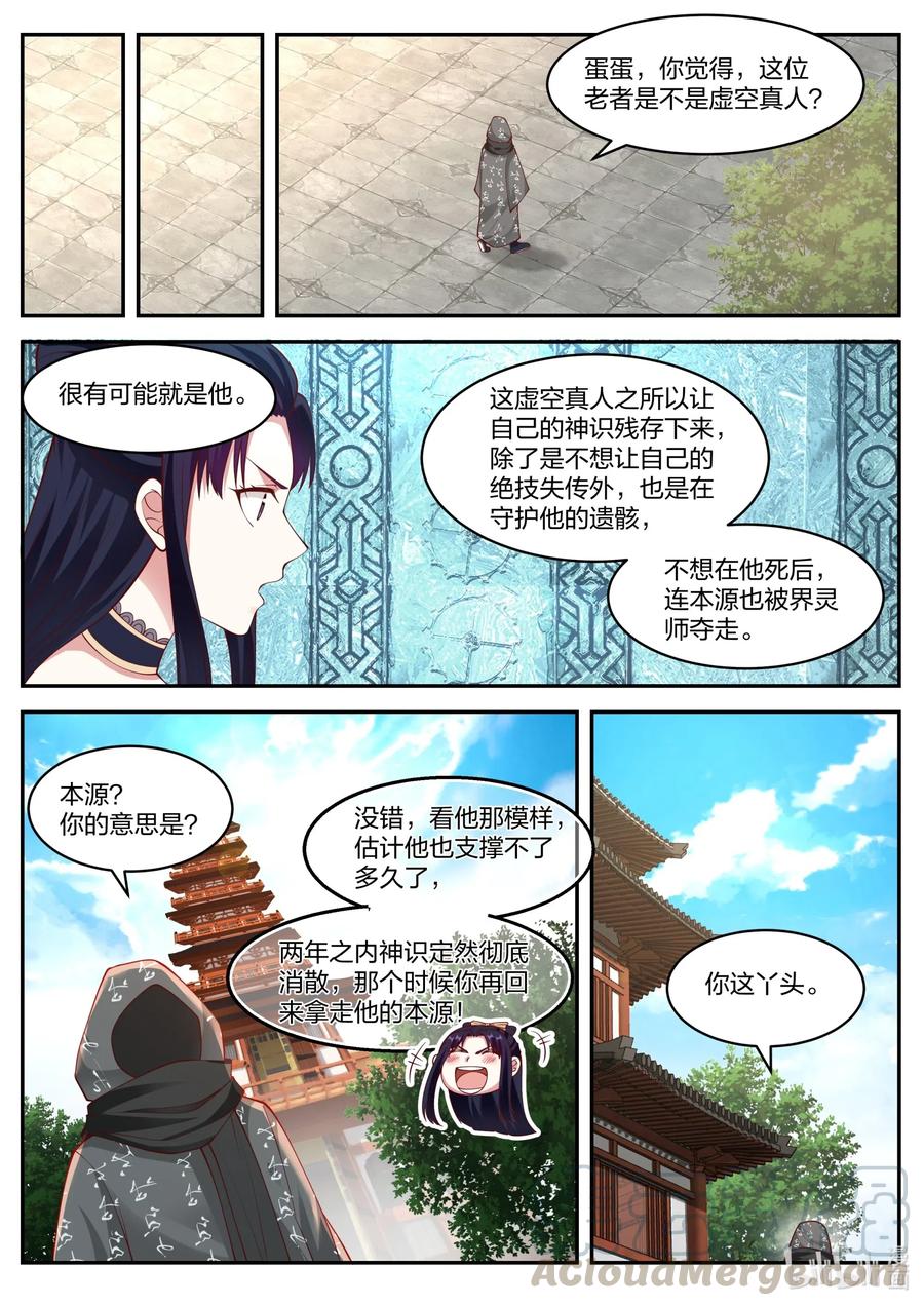 183获得传承-修罗武神-原著: 善良的蜜蜂,噼咔噼（第10张）