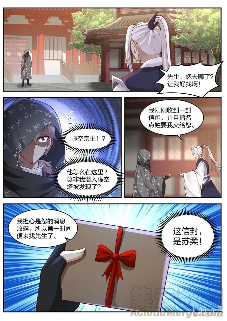 183获得传承-修罗武神-原著: 善良的蜜蜂,噼咔噼（第11张）