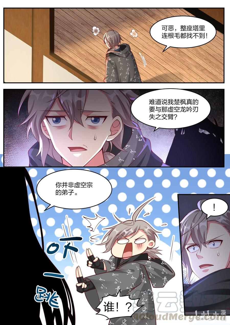 183获得传承-修罗武神-原著: 善良的蜜蜂,噼咔噼（第7张）