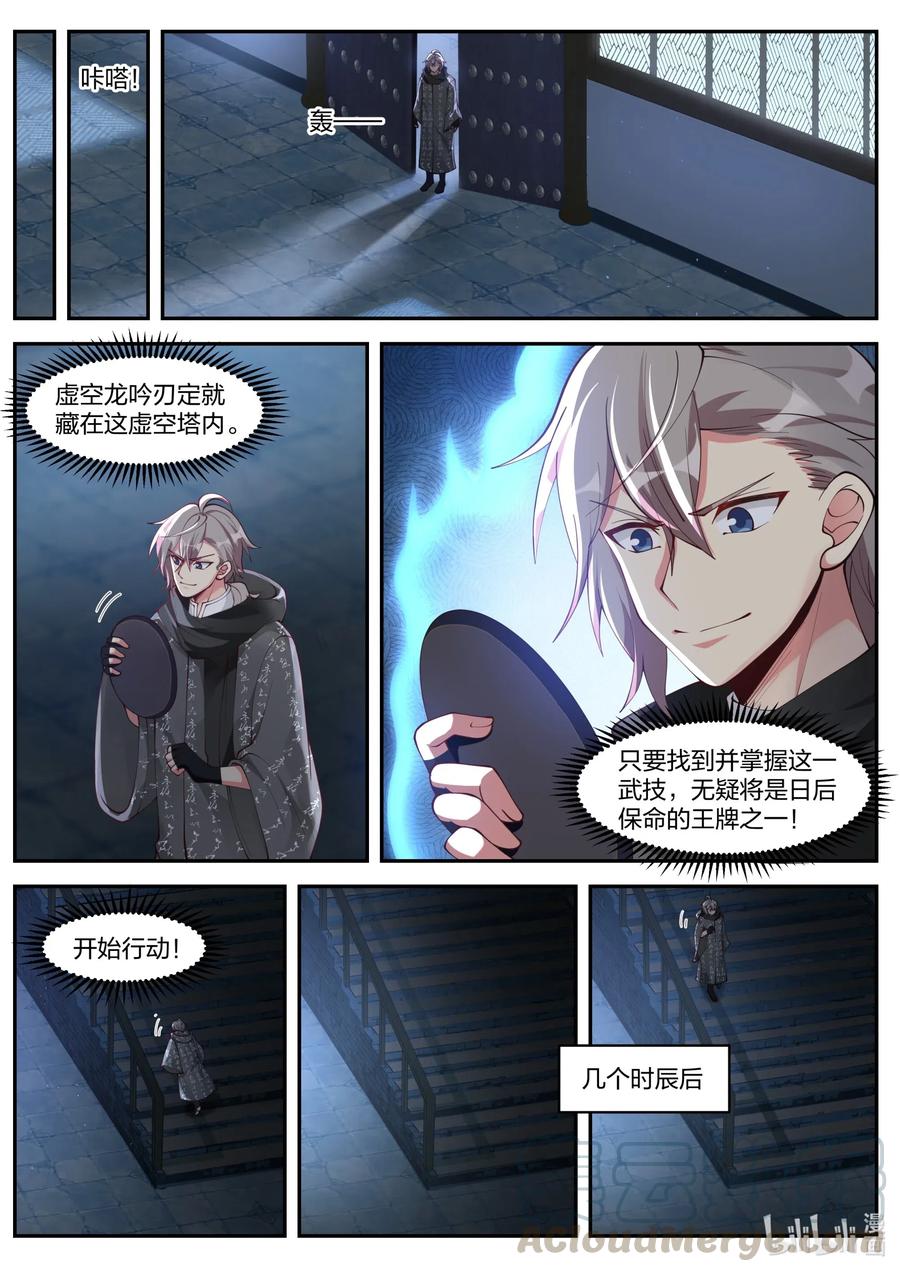 183获得传承-修罗武神-原著: 善良的蜜蜂,噼咔噼（第5张）