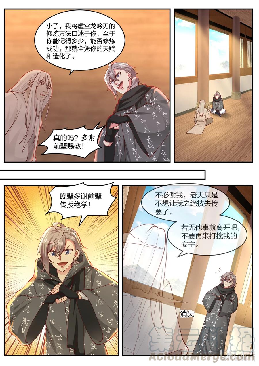 183获得传承-修罗武神-原著: 善良的蜜蜂,噼咔噼（第9张）