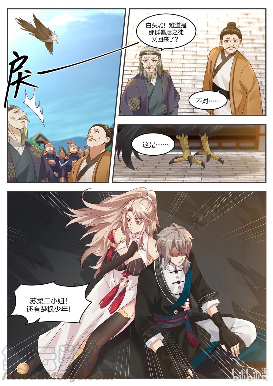 184遇难-修罗武神-原著: 善良的蜜蜂,噼咔噼（第8张）