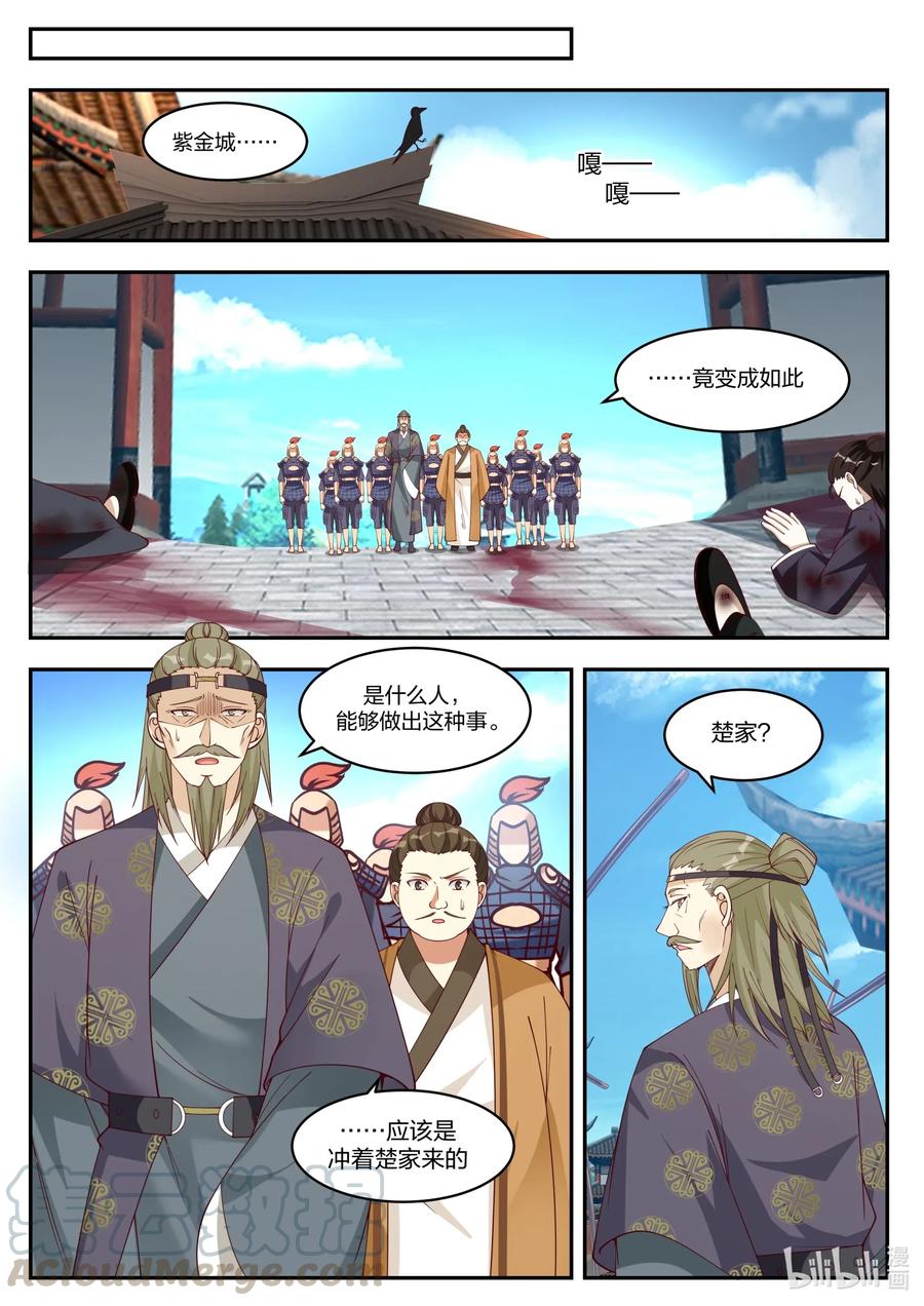 184遇难-修罗武神-原著: 善良的蜜蜂,噼咔噼（第6张）