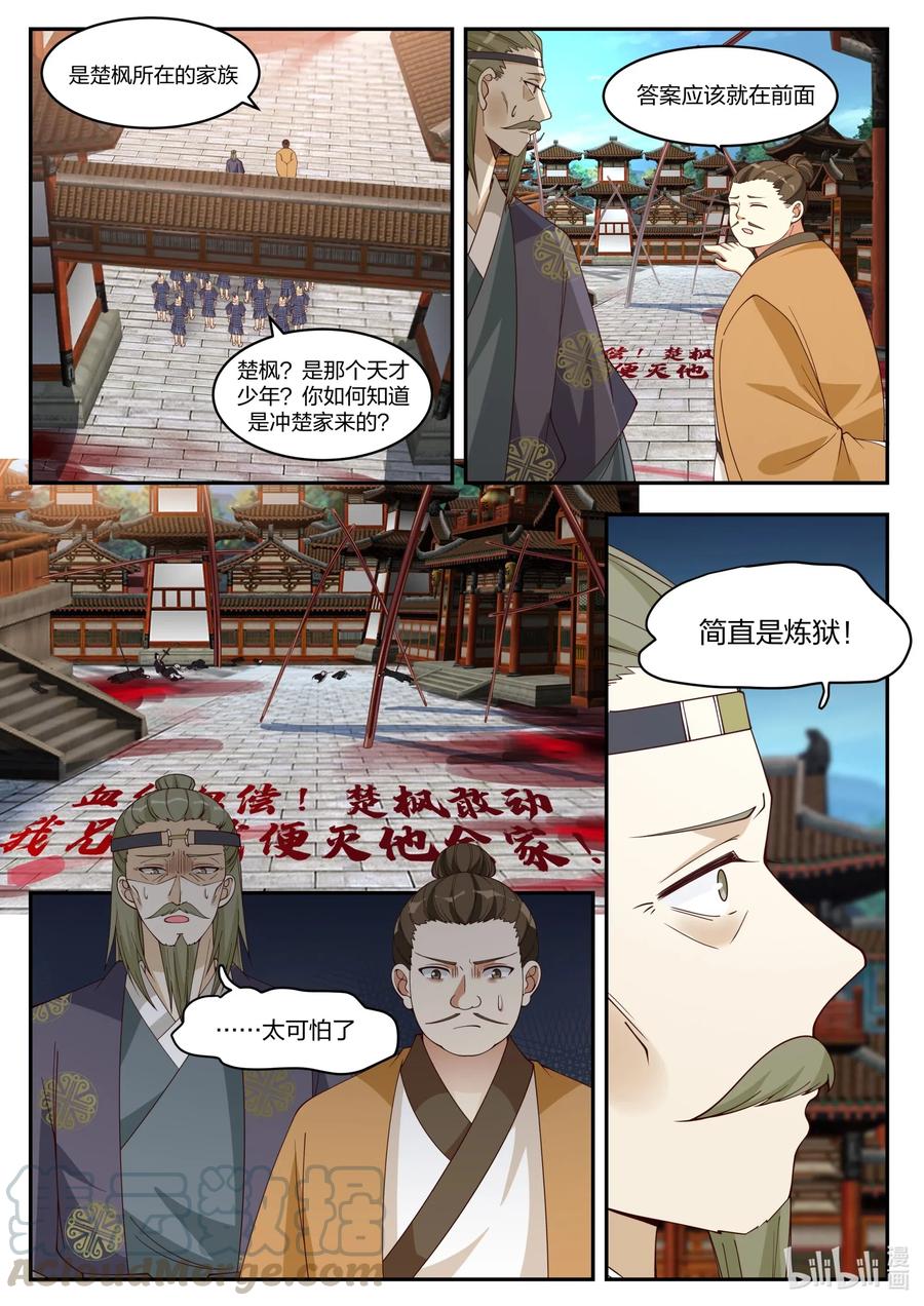 184遇难-修罗武神-原著: 善良的蜜蜂,噼咔噼（第7张）