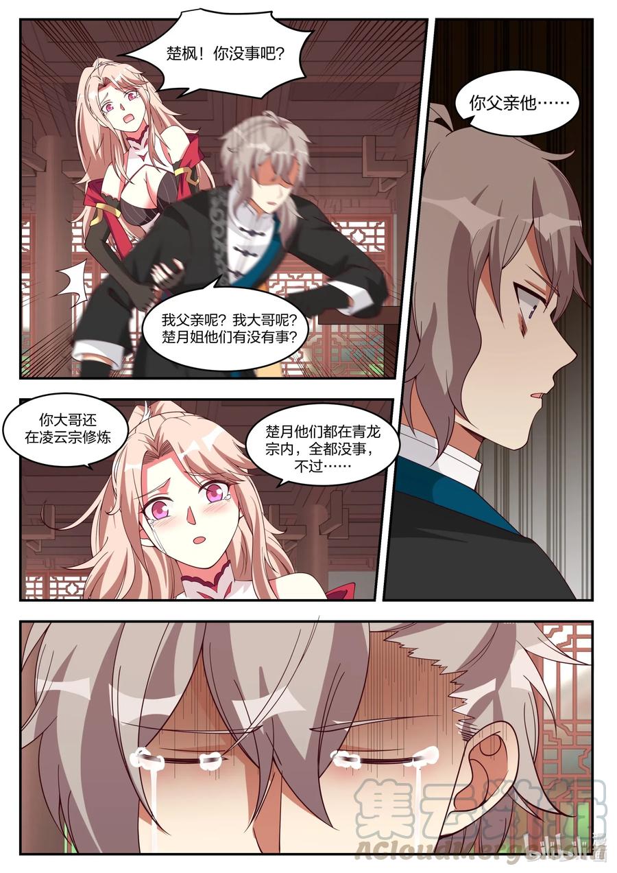 184遇难-修罗武神-原著: 善良的蜜蜂,噼咔噼（第4张）