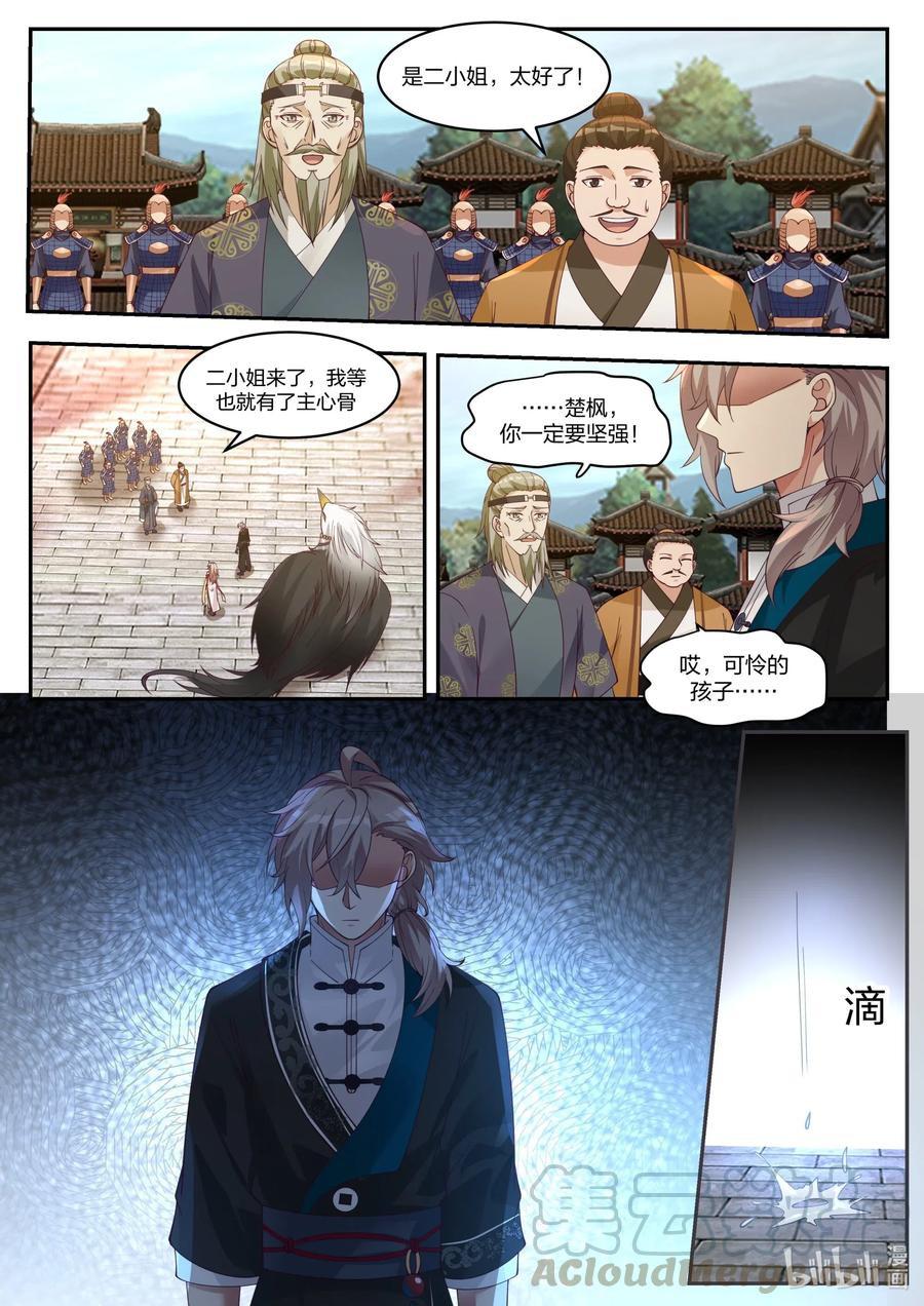 184遇难-修罗武神-原著: 善良的蜜蜂,噼咔噼（第9张）