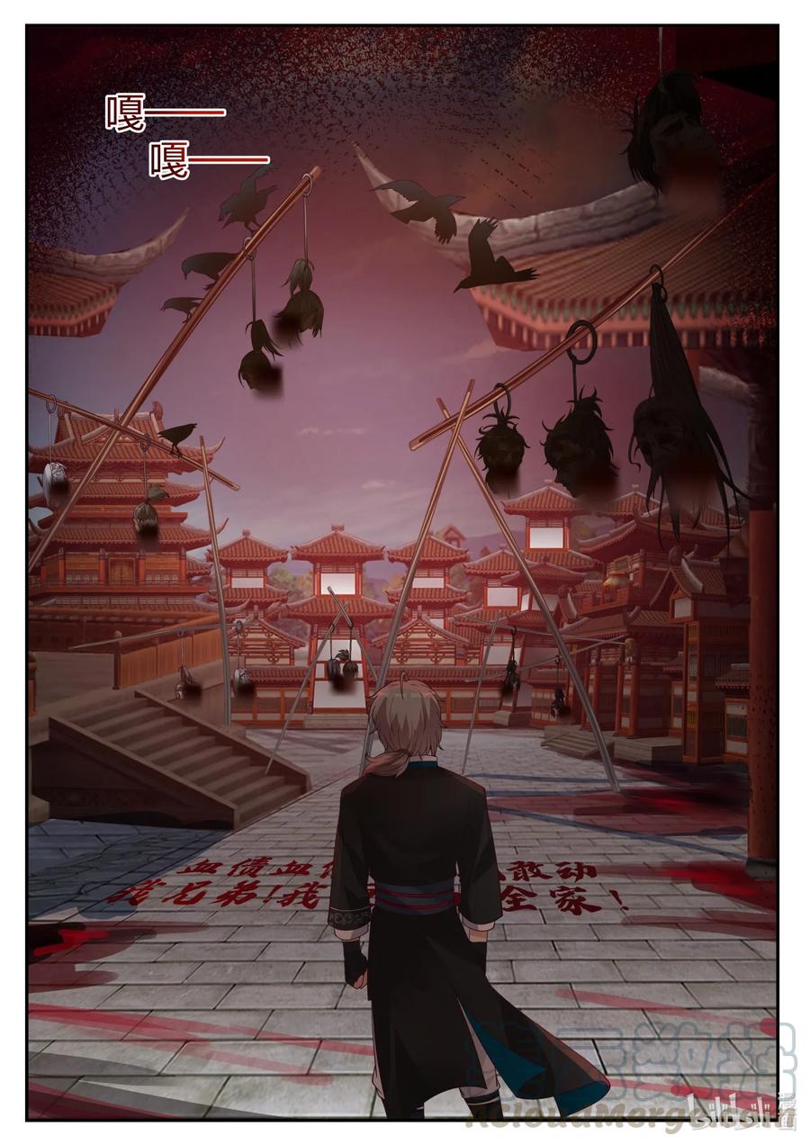 184遇难-修罗武神-原著: 善良的蜜蜂,噼咔噼（第11张）