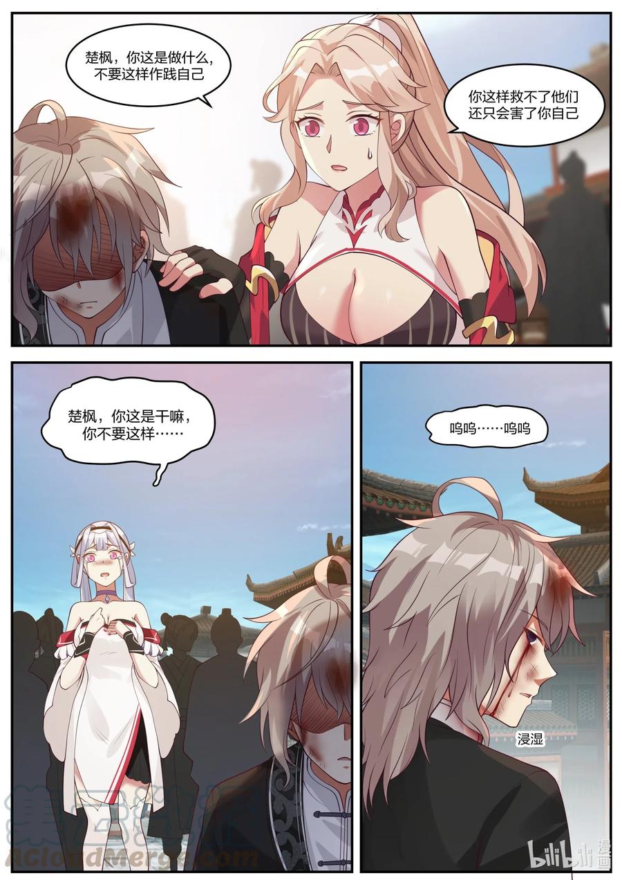185都是你的错-修罗武神-原著: 善良的蜜蜂,噼咔噼（第9张）