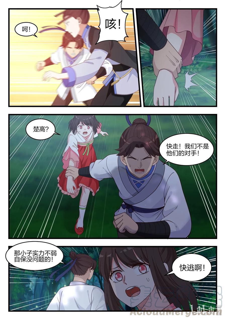 018我叫正义-修罗武神-原著: 善良的蜜蜂,噼咔噼（第9张）