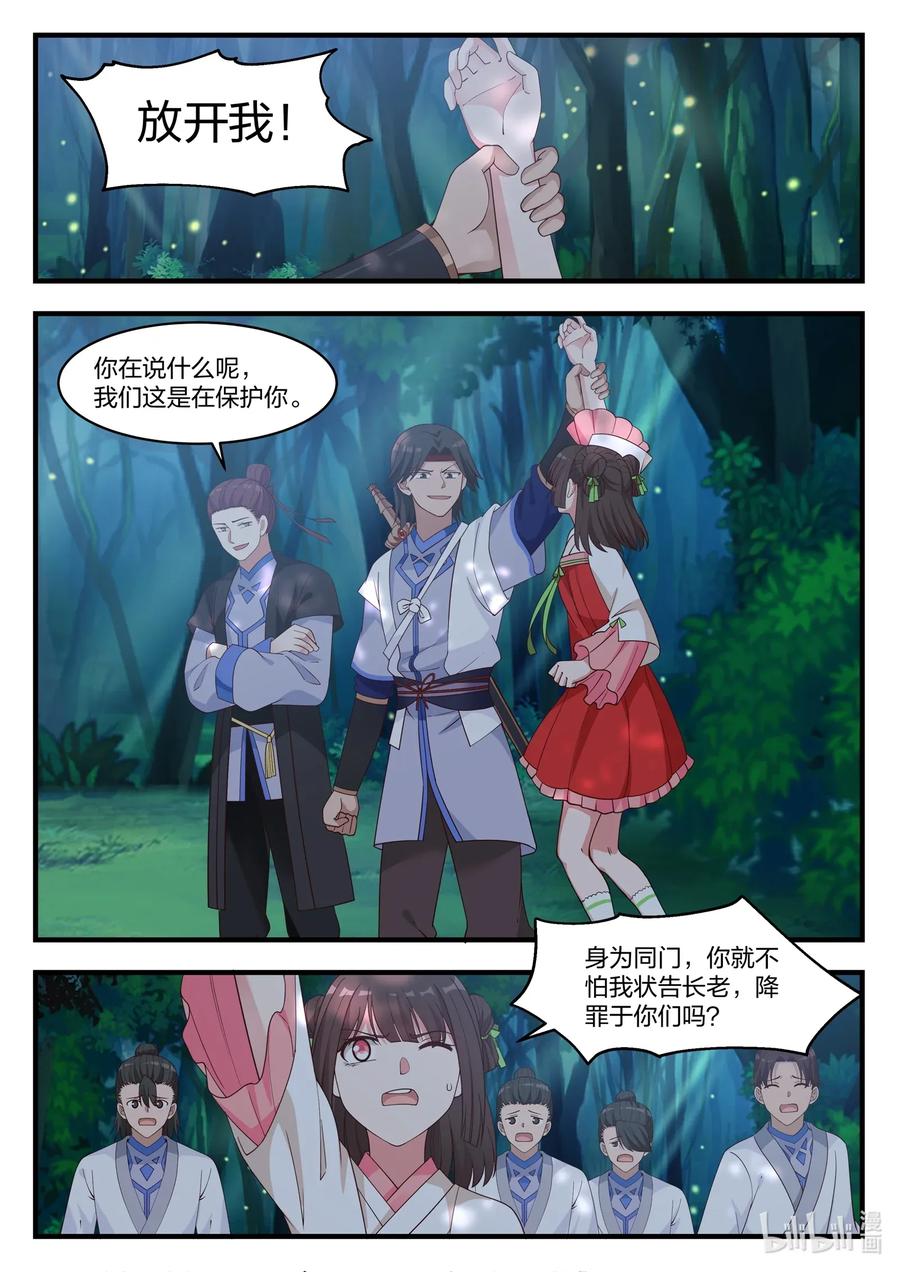 018我叫正义-修罗武神-原著: 善良的蜜蜂,噼咔噼（第2张）
