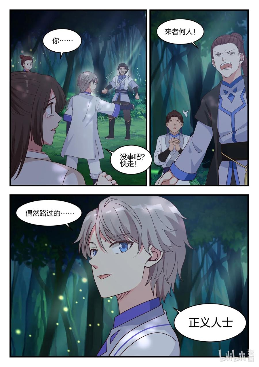 018我叫正义-修罗武神-原著: 善良的蜜蜂,噼咔噼（第8张）