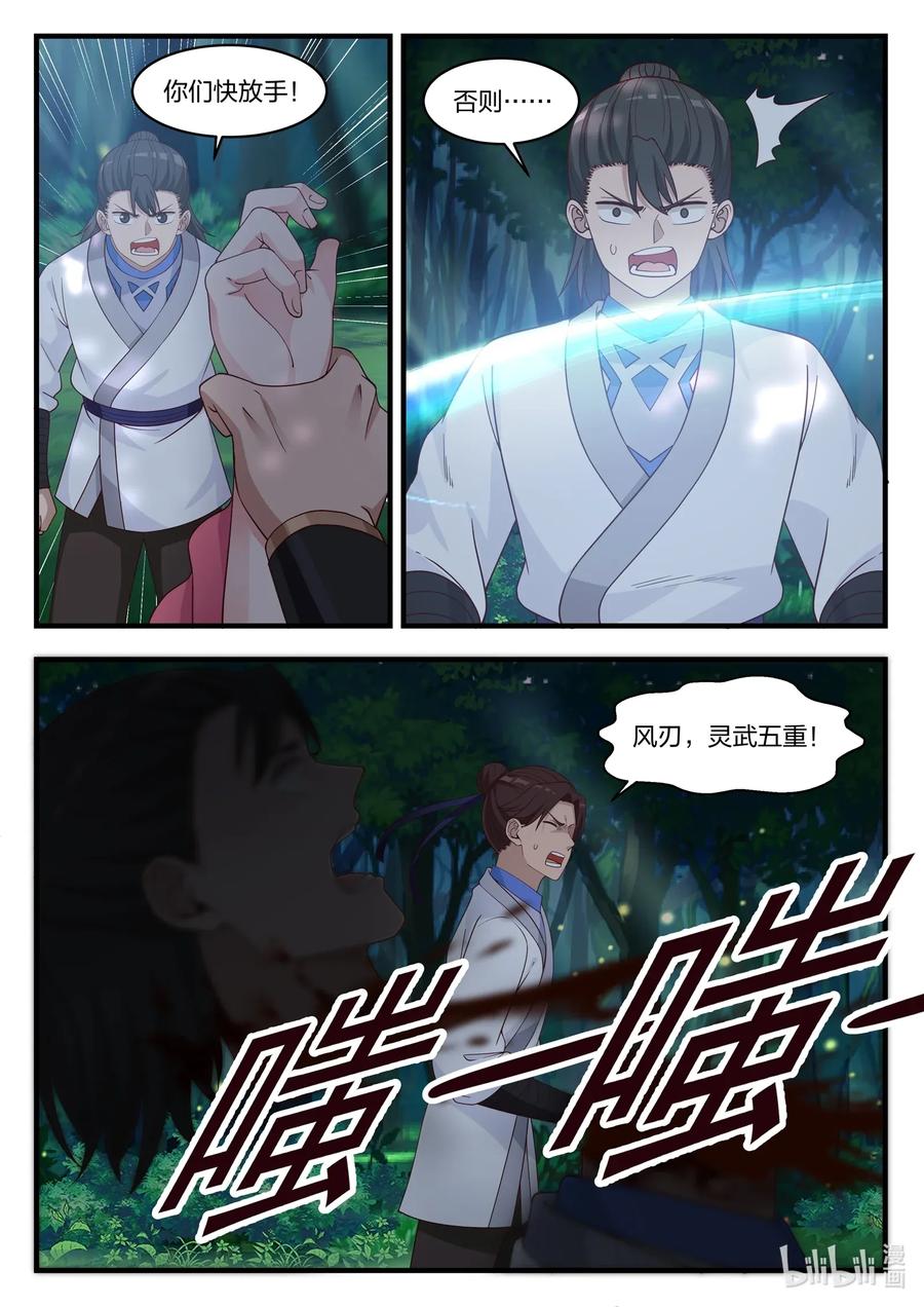 018我叫正义-修罗武神-原著: 善良的蜜蜂,噼咔噼（第4张）