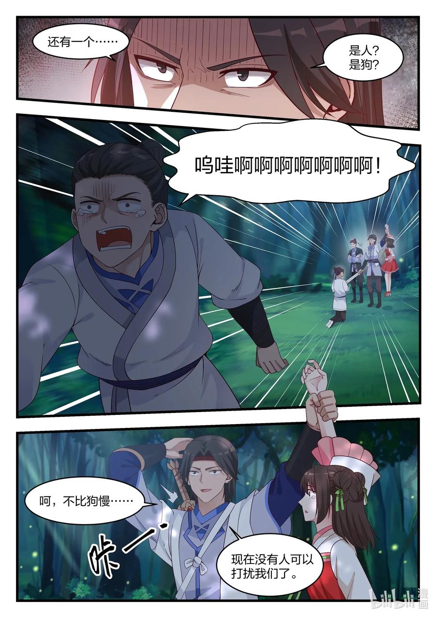 018我叫正义-修罗武神-原著: 善良的蜜蜂,噼咔噼（第6张）