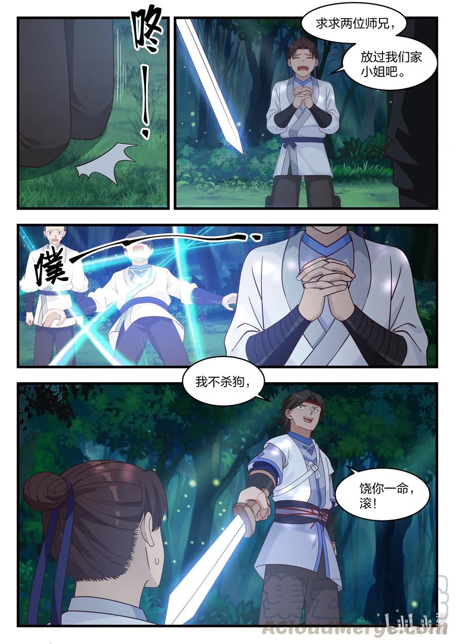 018我叫正义-修罗武神-原著: 善良的蜜蜂,噼咔噼（第5张）