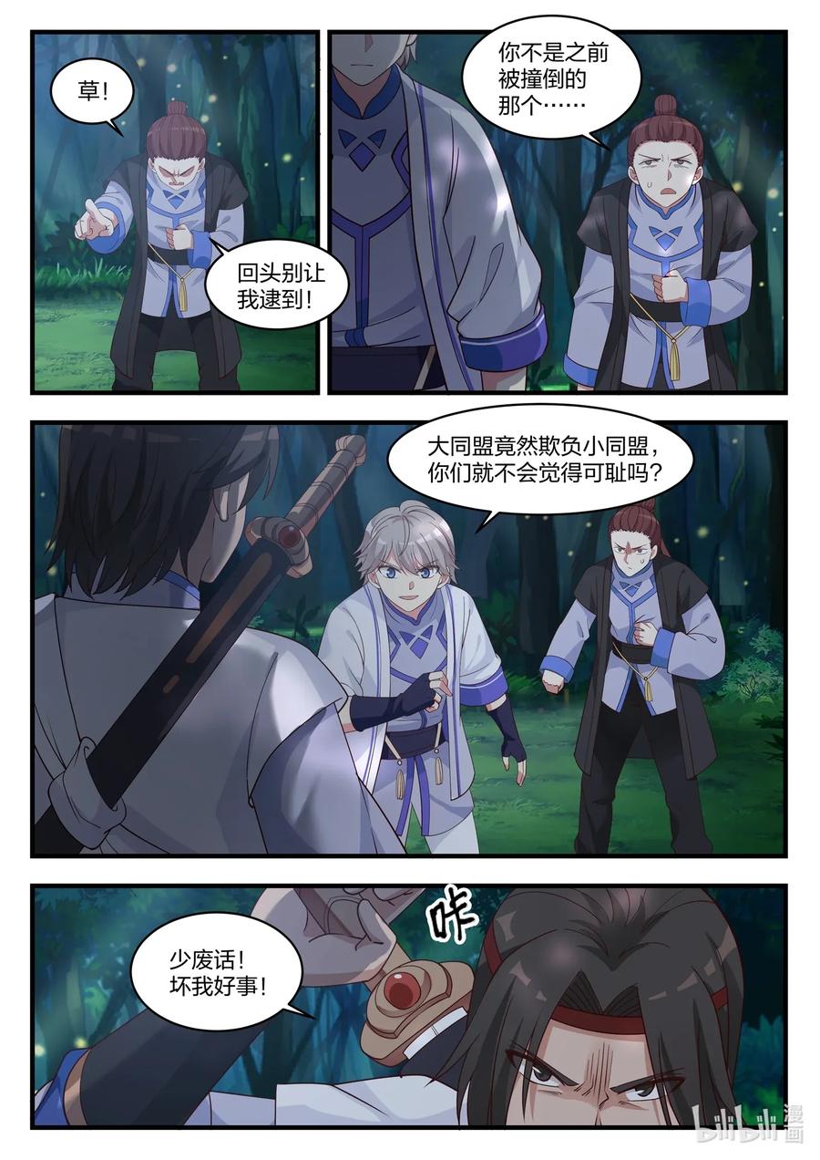 018我叫正义-修罗武神-原著: 善良的蜜蜂,噼咔噼（第10张）