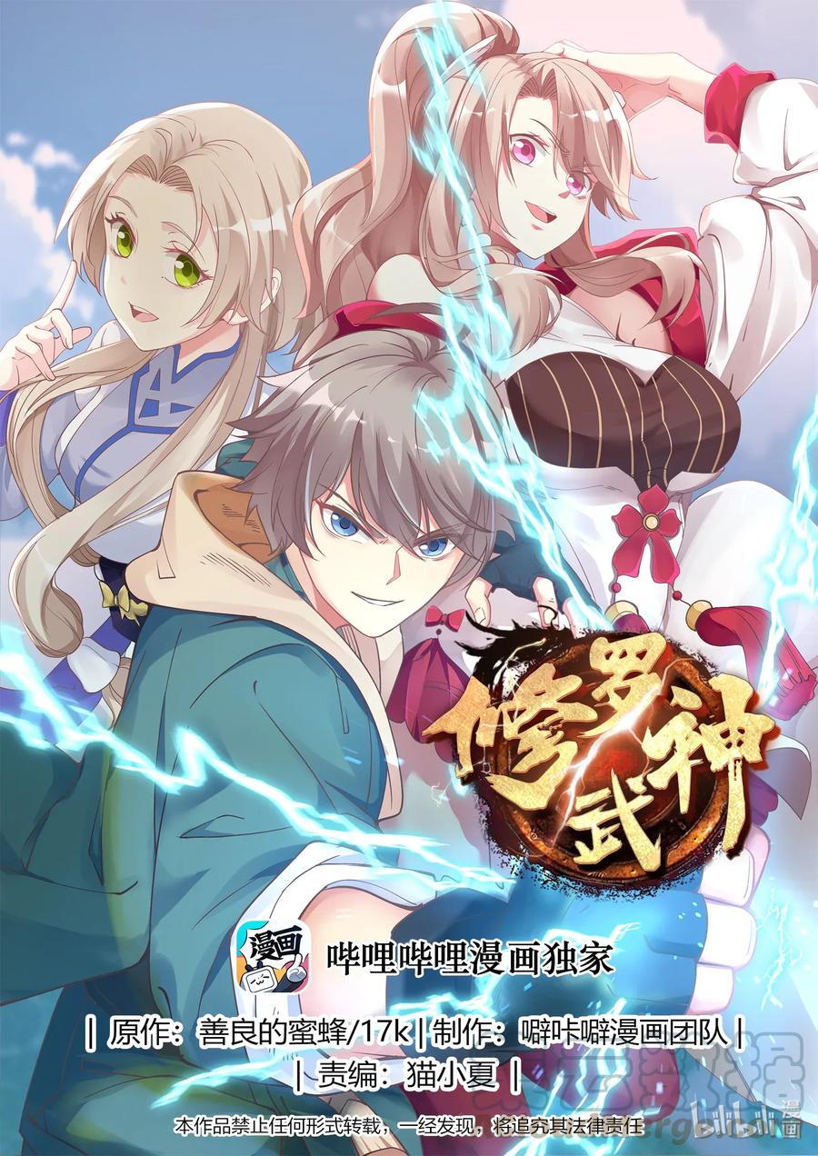 018我叫正义-修罗武神-原著: 善良的蜜蜂,噼咔噼（第1张）