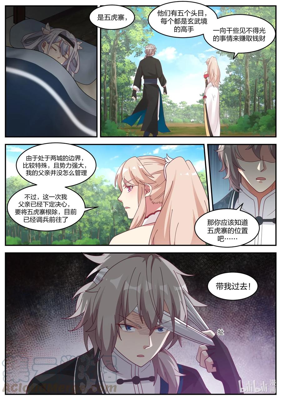 186你们全都要死-修罗武神-原著: 善良的蜜蜂,噼咔噼（第6张）