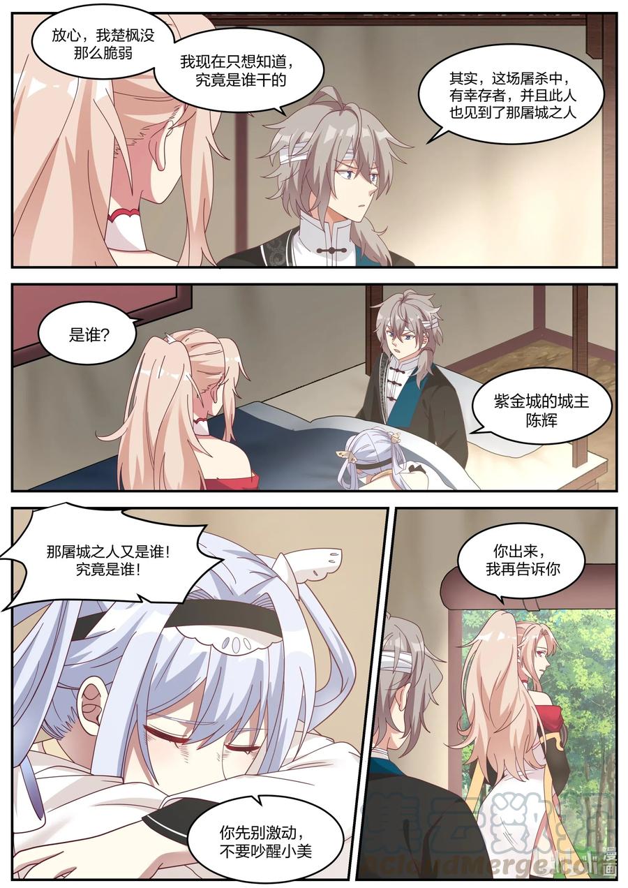 186你们全都要死-修罗武神-原著: 善良的蜜蜂,噼咔噼（第5张）
