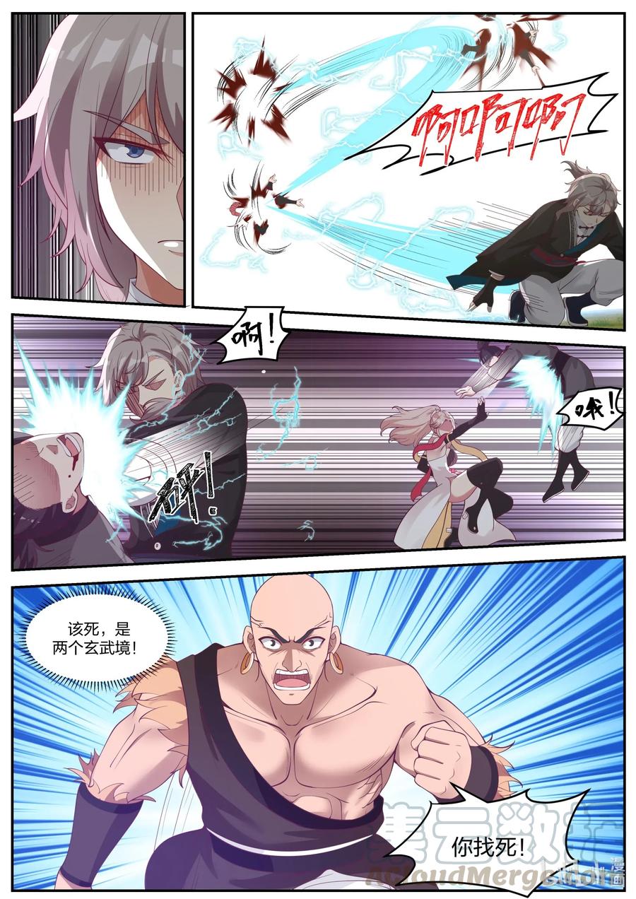 186你们全都要死-修罗武神-原著: 善良的蜜蜂,噼咔噼（第10张）