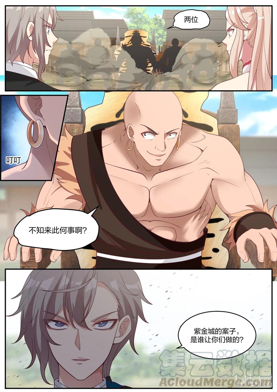 186你们全都要死-修罗武神-原著: 善良的蜜蜂,噼咔噼（第8张）