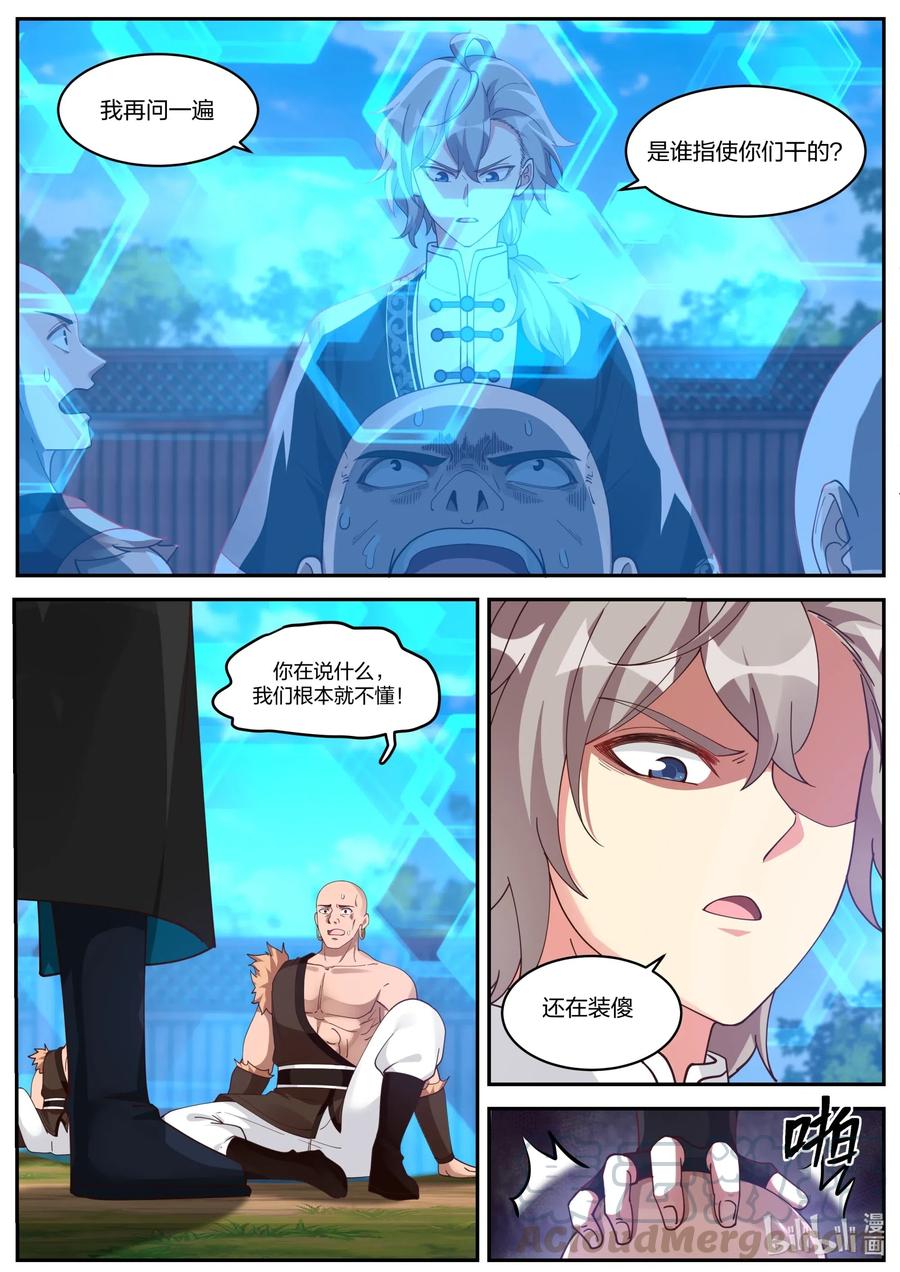 187血债血偿-修罗武神-原著: 善良的蜜蜂,噼咔噼（第3张）
