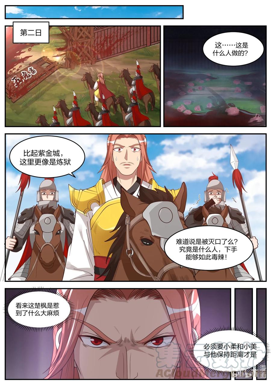 187血债血偿-修罗武神-原著: 善良的蜜蜂,噼咔噼（第10张）