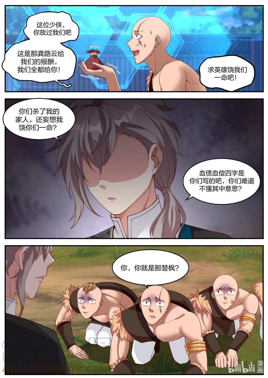 187血债血偿-修罗武神-原著: 善良的蜜蜂,噼咔噼（第6张）