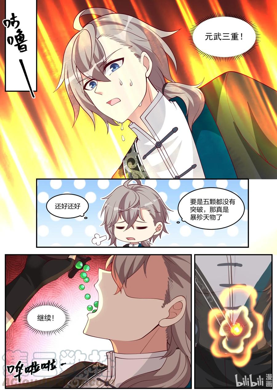 188英杰狩猎-修罗武神-原著: 善良的蜜蜂,噼咔噼（第8张）