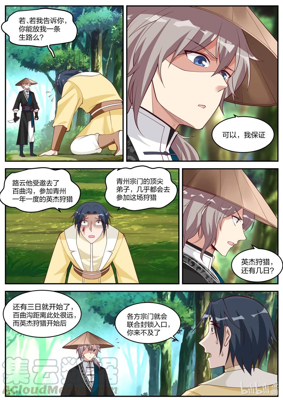 188英杰狩猎-修罗武神-原著: 善良的蜜蜂,噼咔噼（第3张）