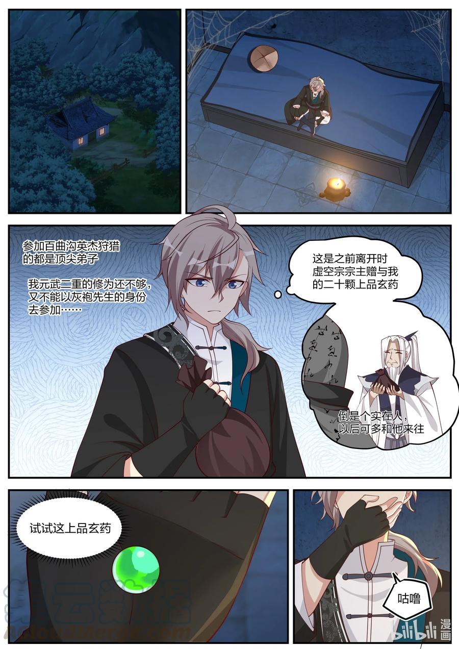 188英杰狩猎-修罗武神-原著: 善良的蜜蜂,噼咔噼（第6张）