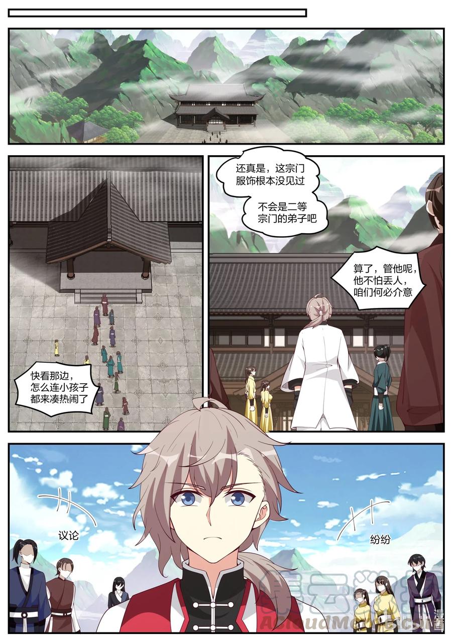 188英杰狩猎-修罗武神-原著: 善良的蜜蜂,噼咔噼（第10张）