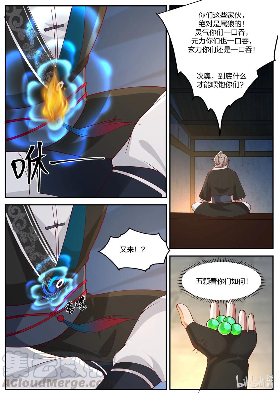 188英杰狩猎-修罗武神-原著: 善良的蜜蜂,噼咔噼（第7张）