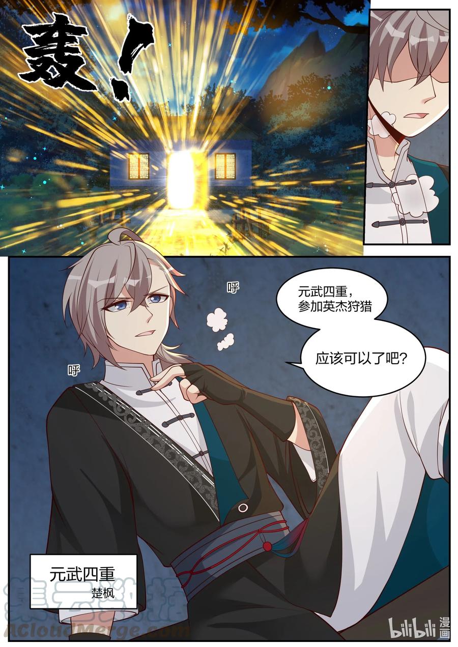 188英杰狩猎-修罗武神-原著: 善良的蜜蜂,噼咔噼（第9张）