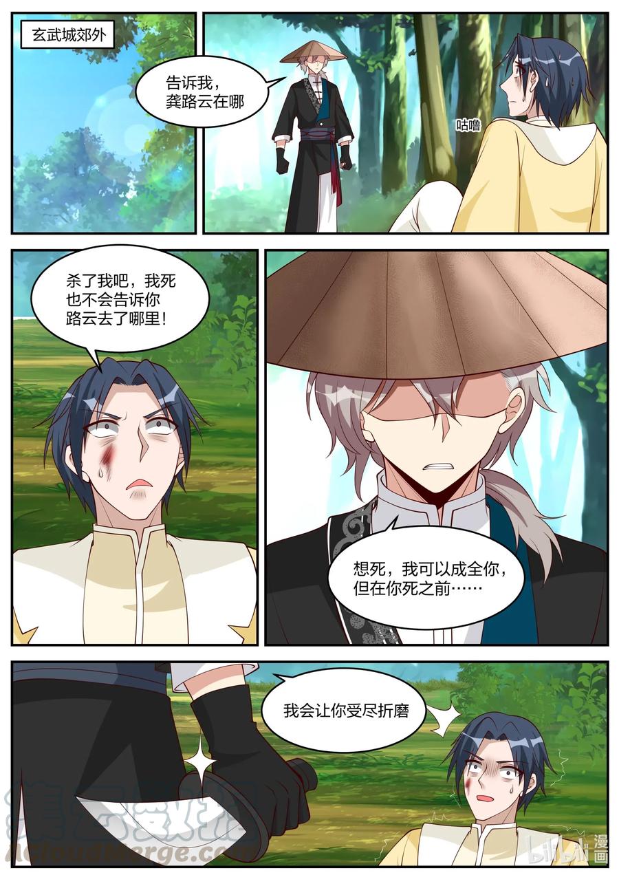 188英杰狩猎-修罗武神-原著: 善良的蜜蜂,噼咔噼（第2张）
