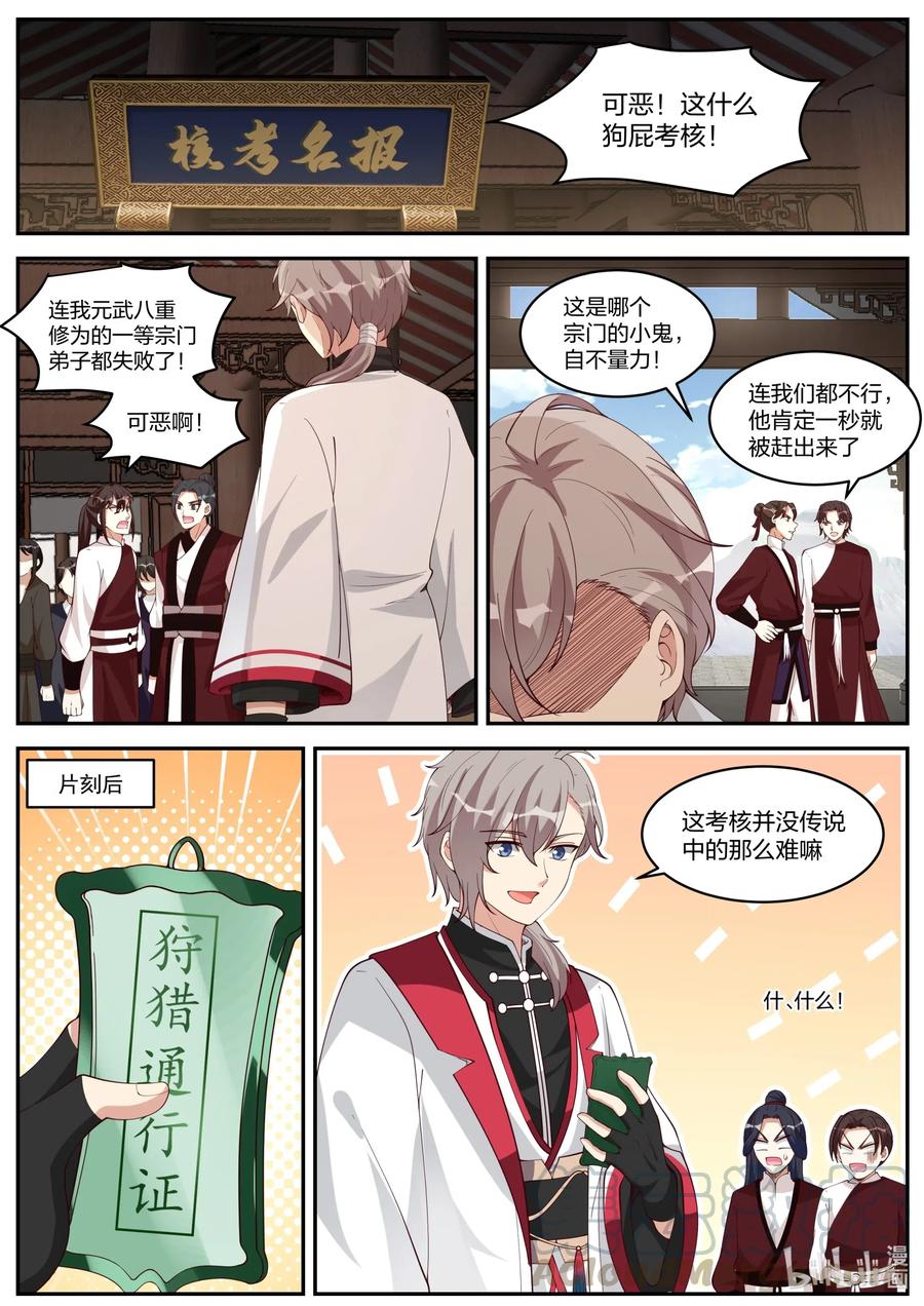 188英杰狩猎-修罗武神-原著: 善良的蜜蜂,噼咔噼（第11张）