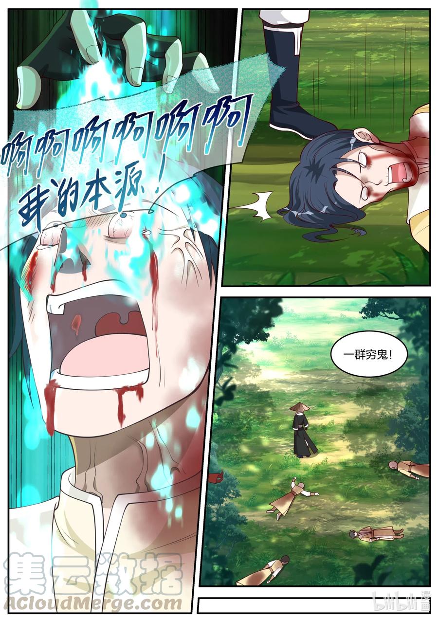 188英杰狩猎-修罗武神-原著: 善良的蜜蜂,噼咔噼（第5张）