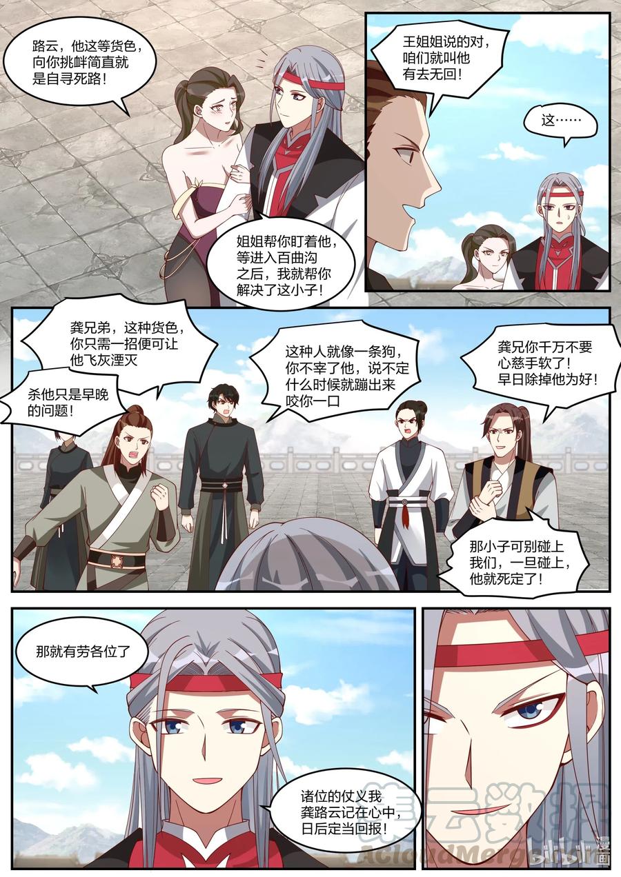 189终于找到了-修罗武神-原著: 善良的蜜蜂,噼咔噼（第9张）