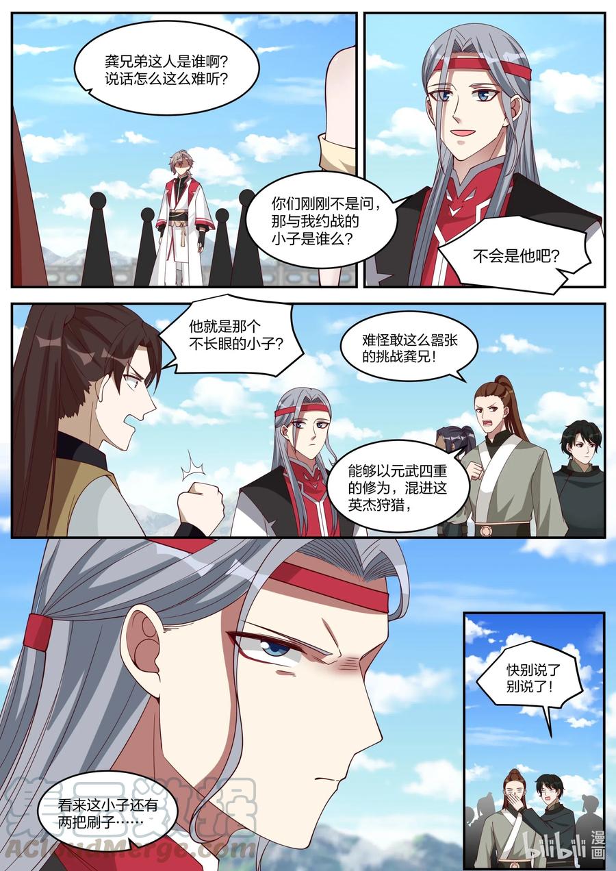 189终于找到了-修罗武神-原著: 善良的蜜蜂,噼咔噼（第8张）