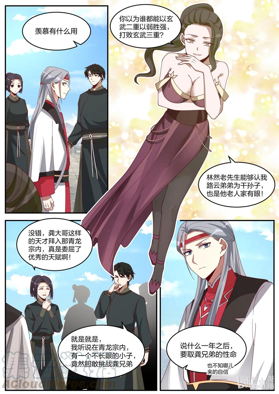 189终于找到了-修罗武神-原著: 善良的蜜蜂,噼咔噼（第5张）