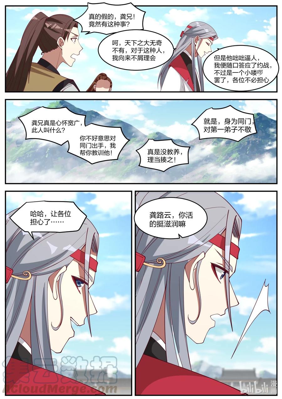 189终于找到了-修罗武神-原著: 善良的蜜蜂,噼咔噼（第6张）