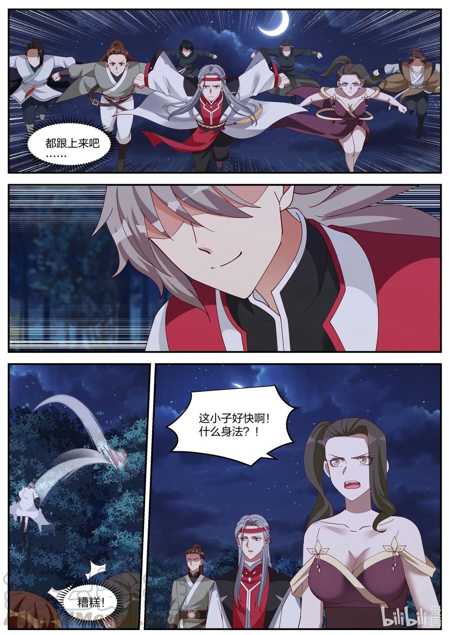 189终于找到了-修罗武神-原著: 善良的蜜蜂,噼咔噼（第11张）