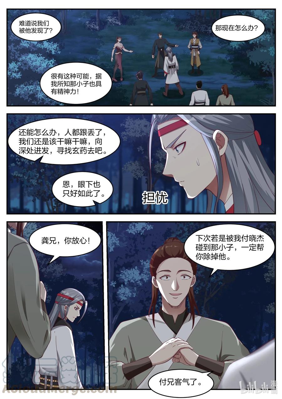 190你这恶魔-修罗武神-原著: 善良的蜜蜂,噼咔噼（第2张）