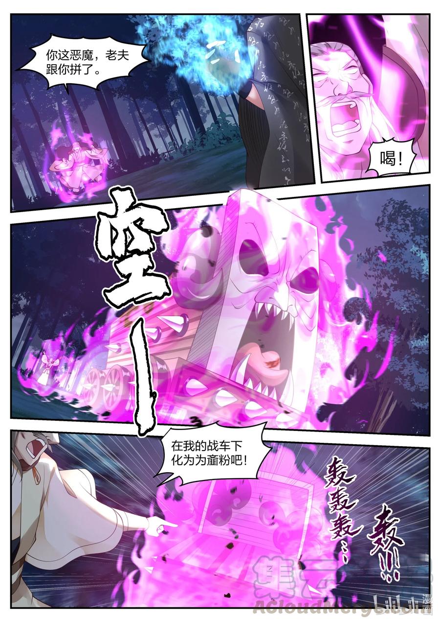 190你这恶魔-修罗武神-原著: 善良的蜜蜂,噼咔噼（第9张）