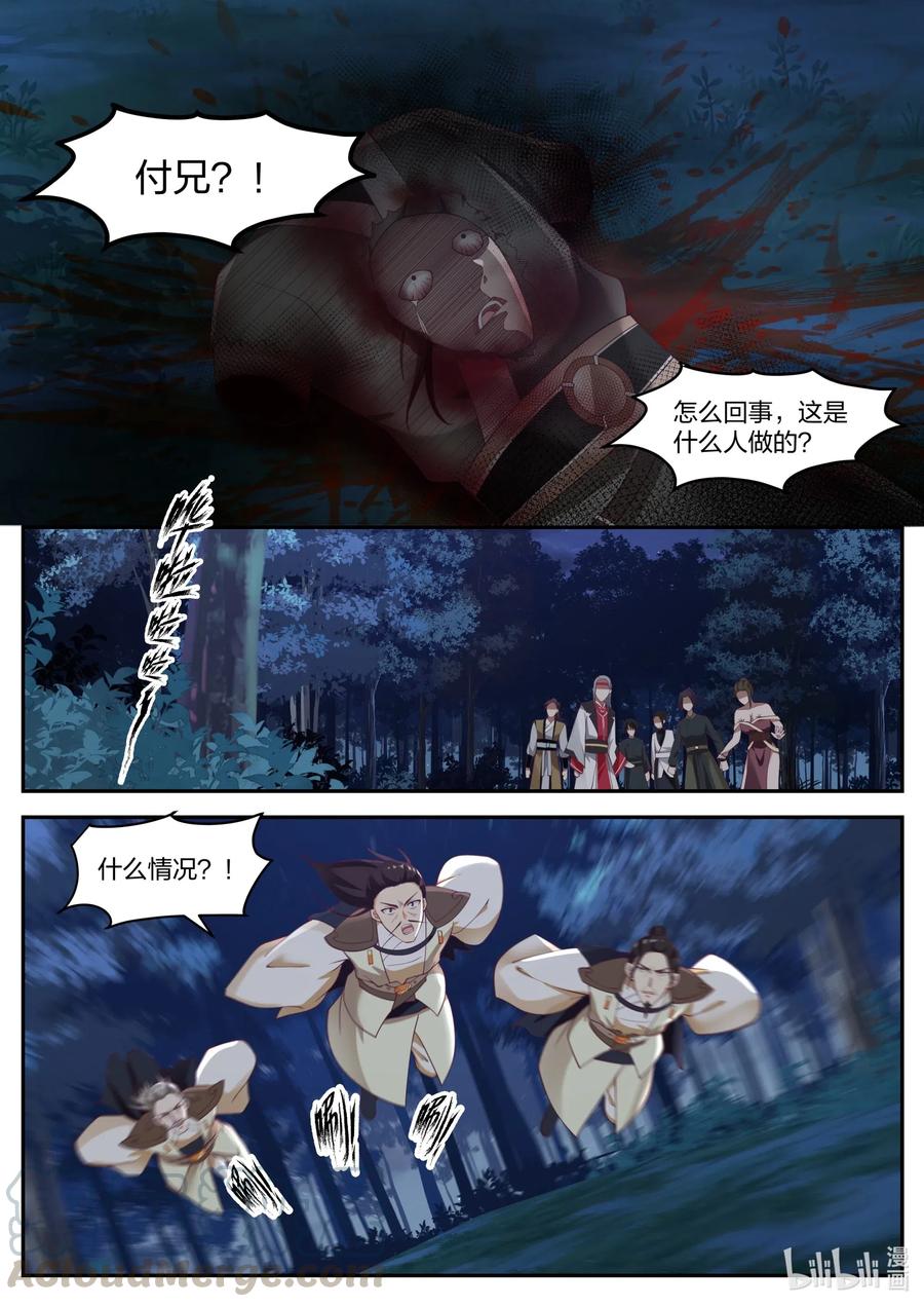 190你这恶魔-修罗武神-原著: 善良的蜜蜂,噼咔噼（第4张）
