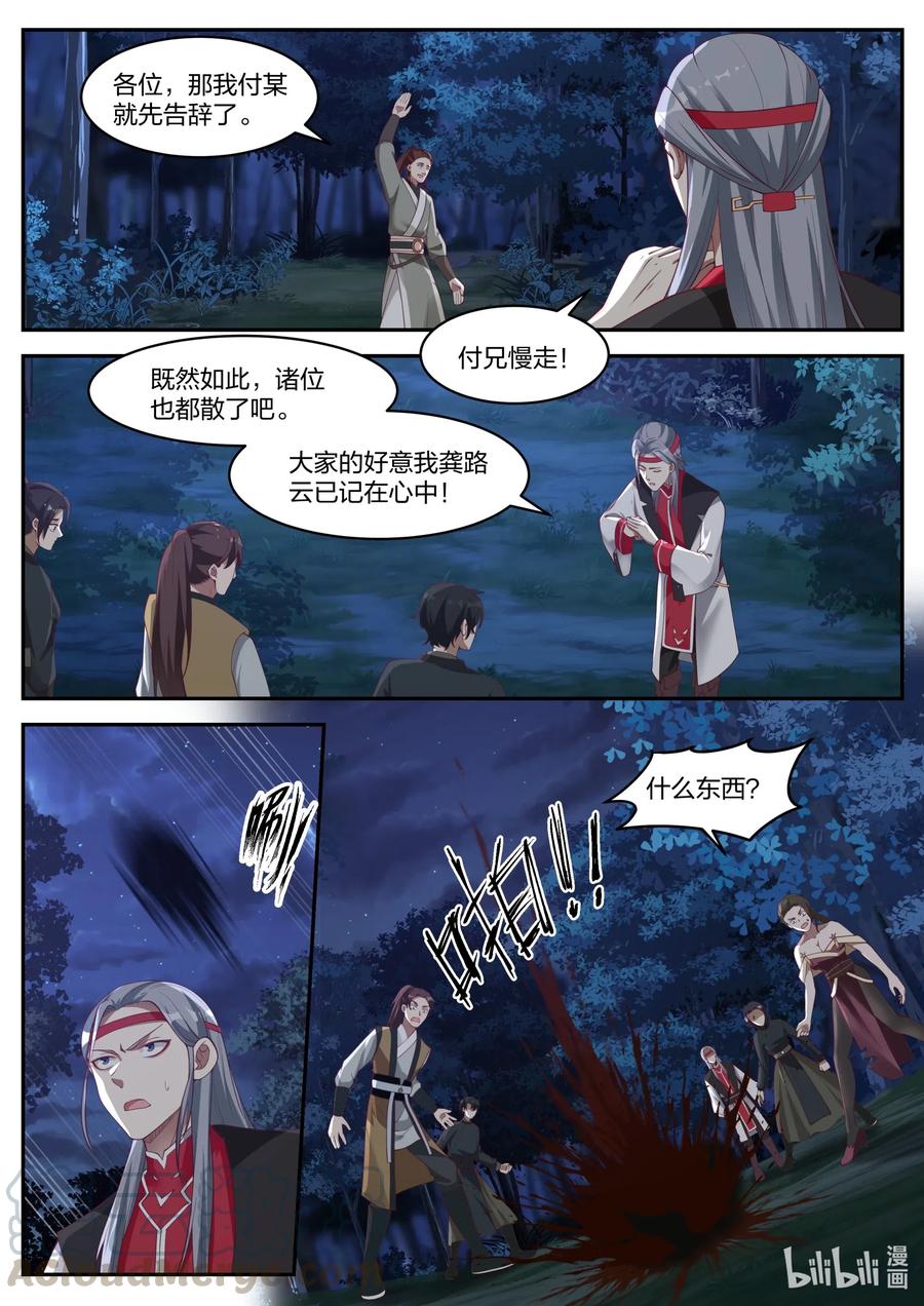 190你这恶魔-修罗武神-原著: 善良的蜜蜂,噼咔噼（第3张）